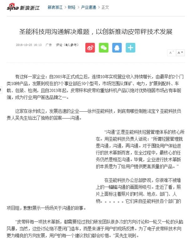 恒行5用沟通解决难题，以创新推动皮带秤技术发展