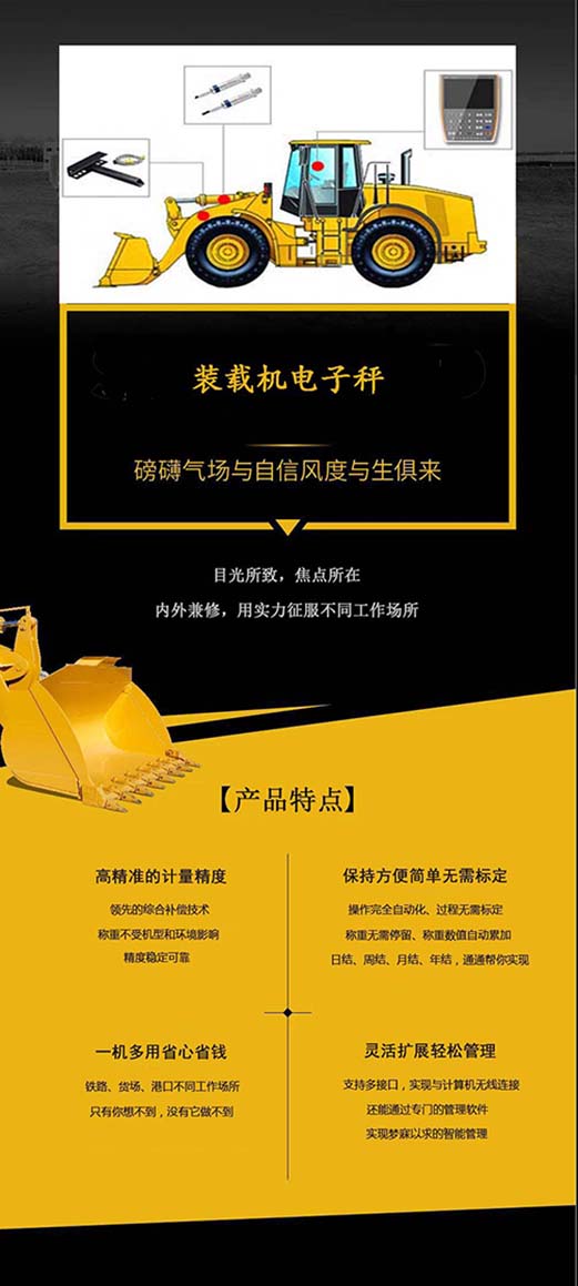 产品说：精准随心的恒行5装载机电子秤