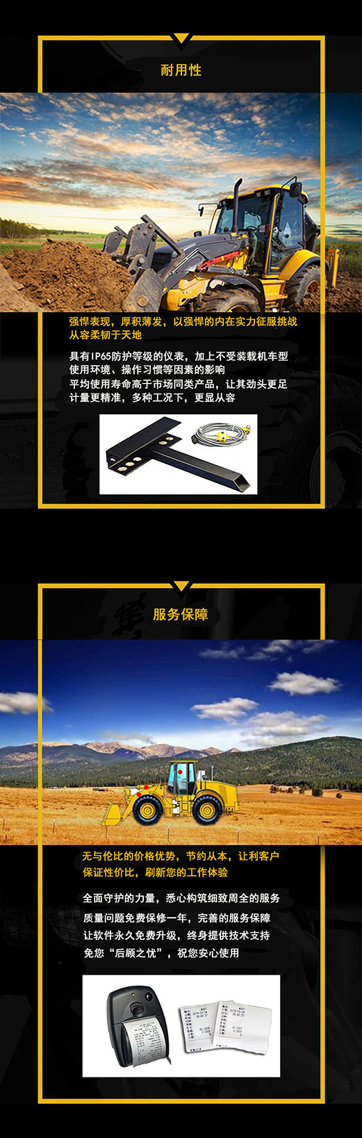 产品说：精准随心的恒行5装载机电子秤