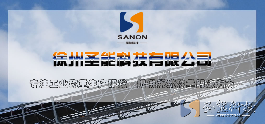 恒行5皮带秤
